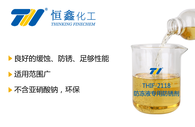 乙二醇緩蝕阻垢劑產品圖