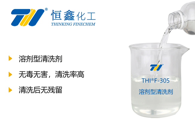 溶劑清洗劑產品圖