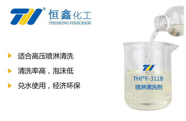 低泡噴淋清洗劑產品圖
