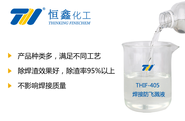 THIF-405防濺劑產(chǎn)品圖